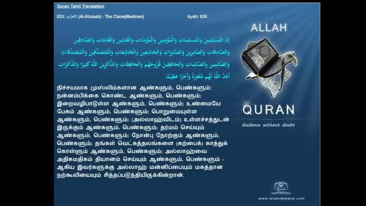 Quran translation in tamil word by word